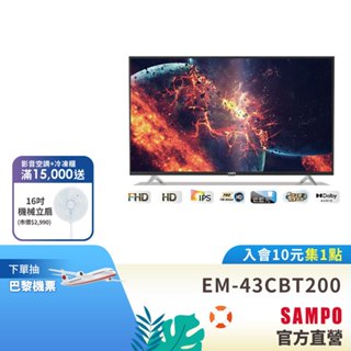 SAMPO聲寶 43型HD低藍光新轟天雷顯示器(台灣製造)EM-43CBT200+視訊盒MT-200