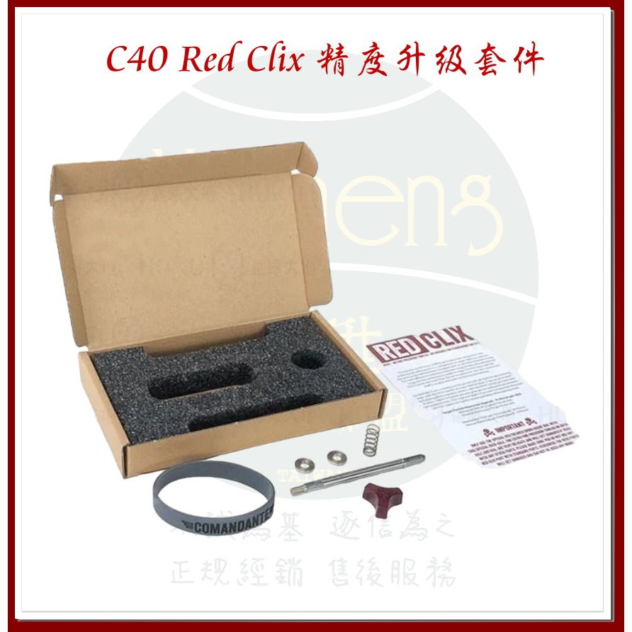 【附發票】德國 COMANDANTE Red Clix 精度升級套件 C40 MK4 頂級手搖磨豆機 專用
