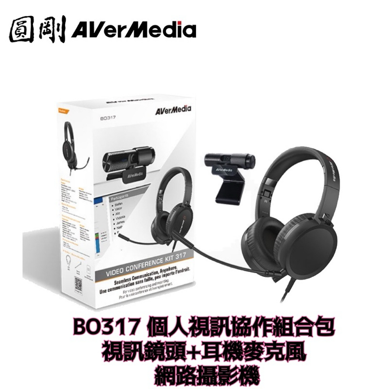 圓剛 AVerMedia BO317 個人視訊協作組合包 視訊鏡頭+耳機麥克風 網路攝影機 現貨