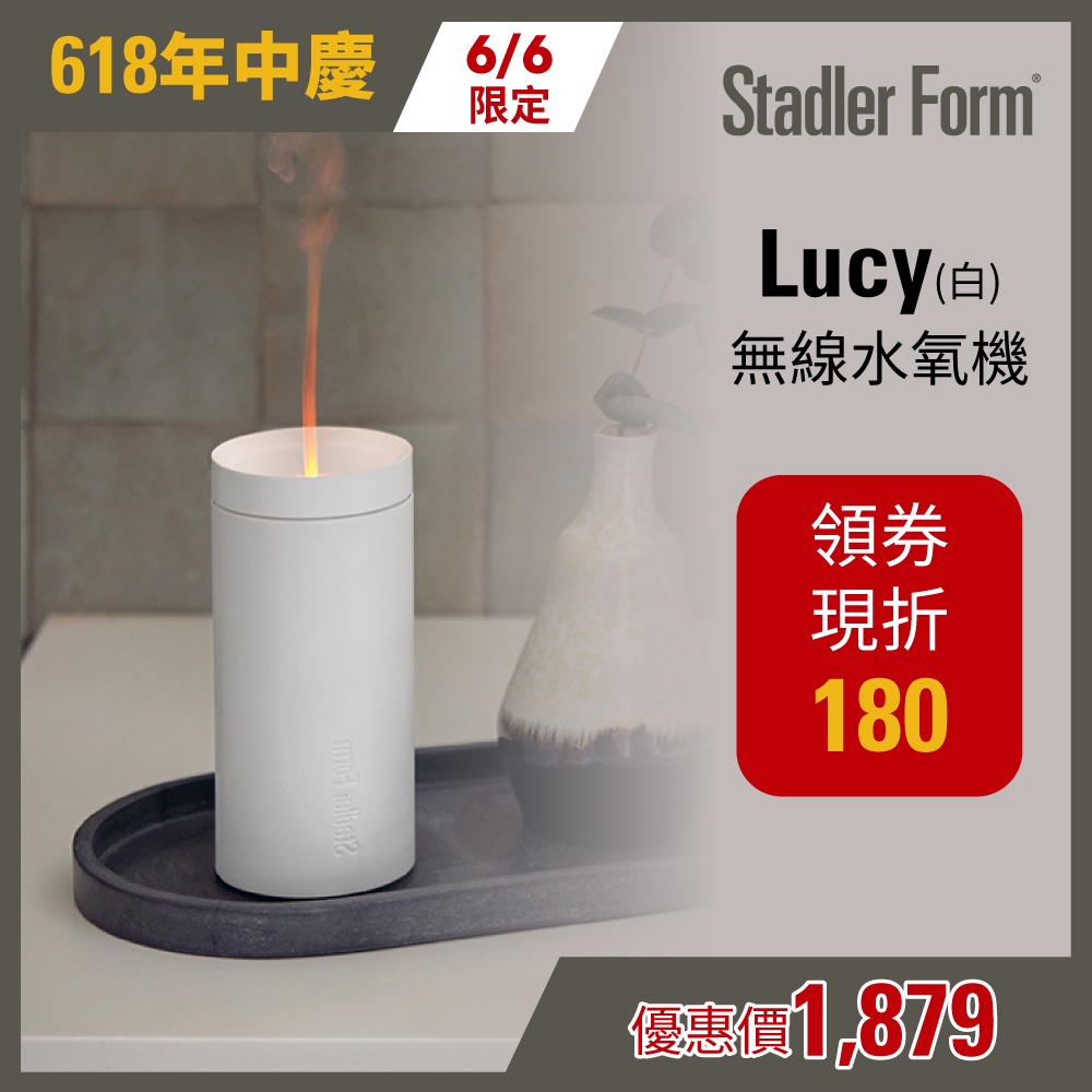 【瑞士 Stadler Form】無線燭光 水氧機 Lucy(月幕白) &lt;禮物首選&gt;｜官方旗艦店