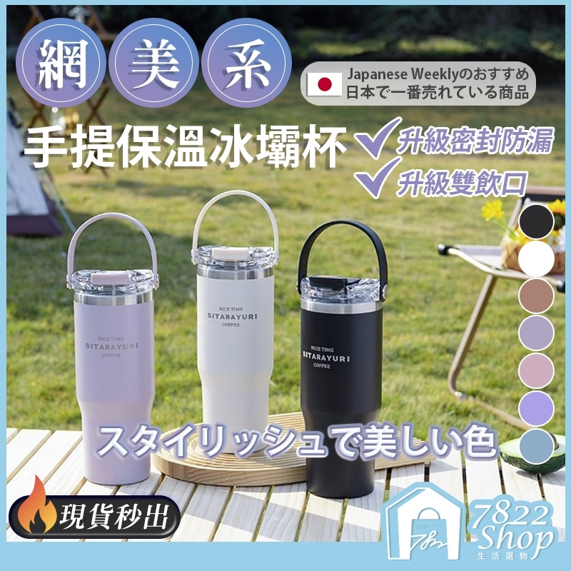 🔥秒出【台灣公司現貨】手提冰霸杯 保溫杯 保溫瓶 水壺 咖啡杯  飲料杯 環保杯 隨身杯 保溫咖啡杯 保冰杯 隨行杯