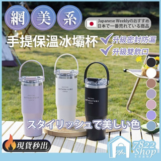 🔥秒出【臺灣公司現貨】手提冰霸杯 保溫杯 保溫瓶 水壺 咖啡杯 飲料杯 環保杯 隨身杯 保溫咖啡杯 保冰杯 隨行杯