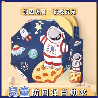 🔥現貨 兒童雨傘 兒童摺疊傘 反光超安全 小孩雨傘 小朋友自動雨傘 兒童折疊傘 圓角傘 防回彈 太陽傘 遮陽