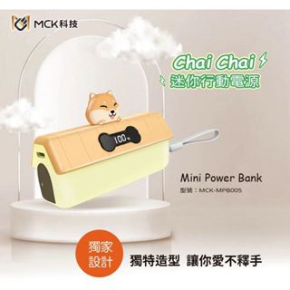 【MCK科技】CHAICHAI狗屋造型口袋迷你行動電源 MCK-MPB005 (iPhone/柴犬款) 行充 行動充電
