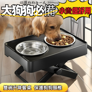 大狗必備 寵物碗 寵物碗架組 狗碗架組 狗碗架高 貓碗架高 寵物高腳碗 狗碗架中大型犬 狗碗 不鏽鋼 雙碗寵物飼料碗 Z