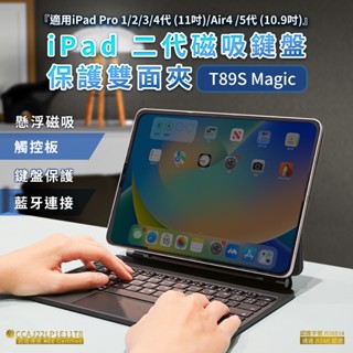 🌺3C好市多 iPad 巧控鍵盤 繁體中文 磁吸懸浮款 適 iPad Pro/Air 11吋 磁吸式 懸浮無線藍牙鍵盤