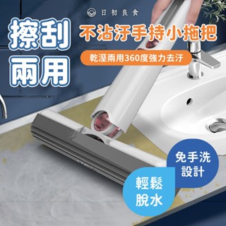 【臺灣現貨】迷你小拖把 迷你海綿拖把 桌上型拖把 攜帶式拖把 便攜式拖把 車用拖把 強力吸水 乾濕兩用 清潔拖把