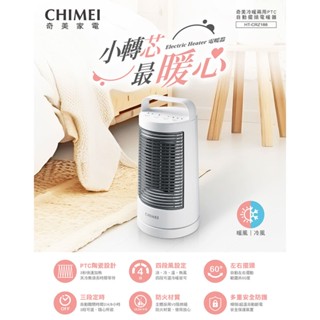 外箱NG福利新品【CHIMEI奇美】三秒快速加熱冷暖兩用PTC陶瓷自動擺頭電暖器 HT-CRZ188 三段定時四段模式