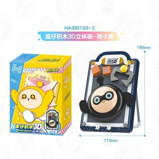 蛋仔派對積木- 蛋小黑積木3D立體畫