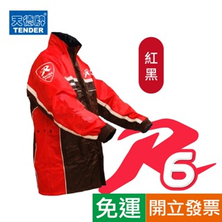 【天德牌】R6側開式揹包版兩件式風雨衣-紅色★★天德原廠正品全館免運★ ★🤩超取-每筆訂單最多下單兩件🤩