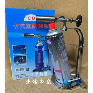 現貨 CD 卡式 瓦斯噴燈座 噴燈 噴燈瓦斯 噴火槍 卡式噴燈 噴燈座 露營 烤肉 噴燈組 瓦斯噴燈 火龜