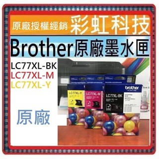 含稅 Brother LC77XL LC77XL-BK 原廠墨匣 MFC-J6910DW MFC-J6710DW