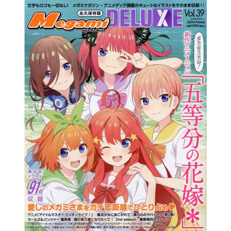 ✖︎ Megami MAGAZINE DELUXE Vol.39 表紙：五等分的新娘 ∬ 五等分の花嫁∬【東京卡通漫畫專賣店】