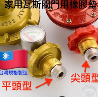 嚴選優質透明款.桶裝瓦斯減壓閥密封墊. 桶裝瓦斯橡膠墊. 液化氣桶裝瓦斯橡皮密封墊(只有橡皮墊不含減壓閥)