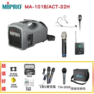 【MIPRO 嘉強】MA-101B/ACT-32H 超迷你肩掛式喊話器 贈多項好禮 三種組合 全新公司貨