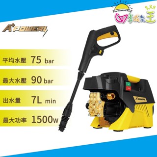 A+Power 1500W大功率感應式高壓清洗機/沖洗機/洗車機/洗地機 AP-1500