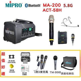 永悅音響 MIPRO MA-200/ACT-58H 單頻道5G藍芽無線喊話器 三種組合 贈多項好禮 全新公司貨