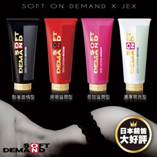 ~撿便宜~ 潤滑液 水性潤滑液 長效滋潤型 日本JEX SOD