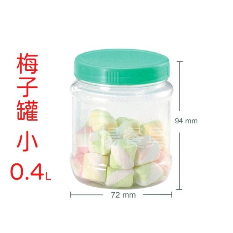 <上揚百貨> 小 梅子罐 (綠色/紅色) 塑膠罐泡菜罐