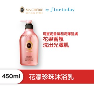 MACHERIE 瑪宣妮 花漾珍珠沐浴乳 450mL【日本FineToday旗艦店】