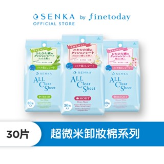 SENKA 專科 超微米保濕嫩透卸妝棉30片裝 保濕/控油/透亮 洗顏專科【日本FineToday旗艦店】