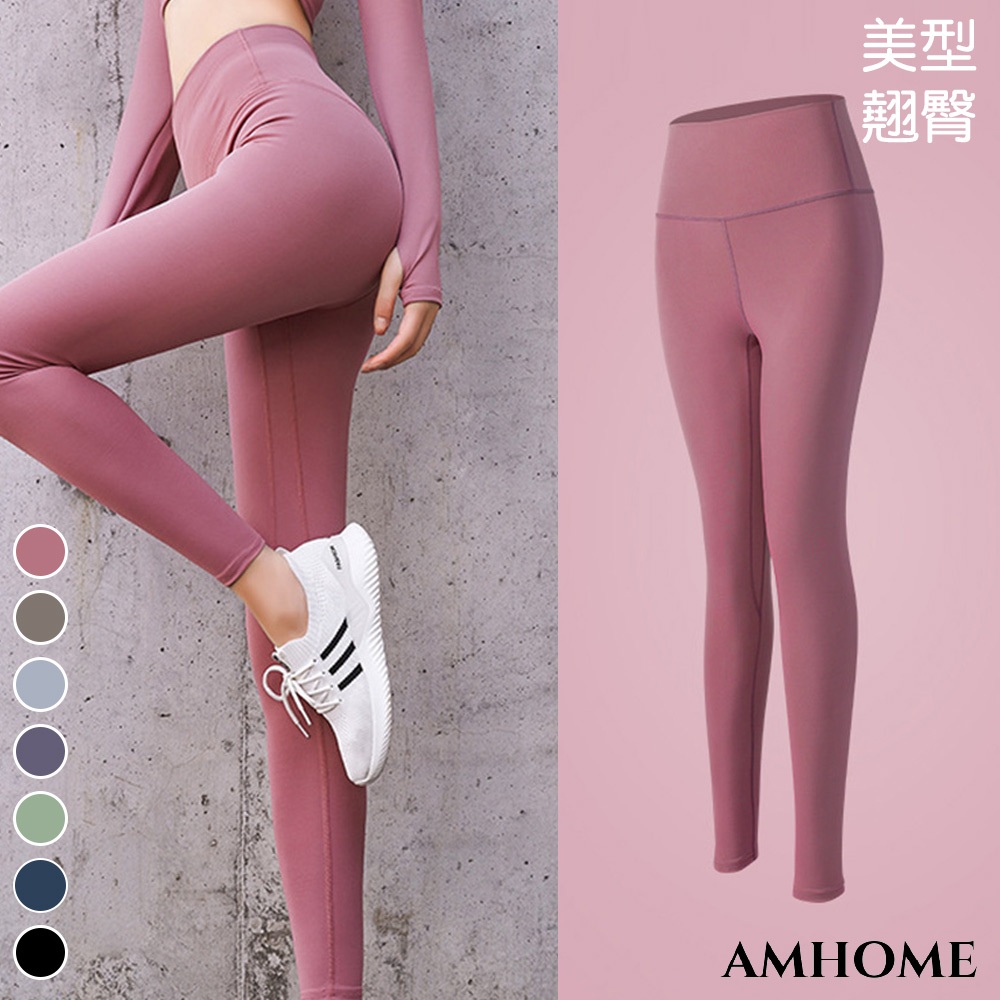 【Amhome】歐美裸感高腰彈力蜜桃臀健身運動瑜珈褲# 109922