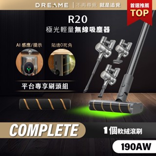 【Dreame追覓】R20 無線吸塵器 Complete｜軟絨滾刷 臺灣公司貨