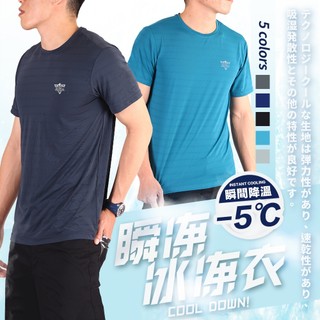 【升級版冰感運動短T】瞬間冰凍 漸變孔織法 透氣涼爽 大彈性運動短T 現貨