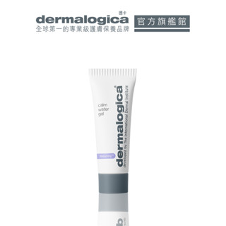【dermalogica 德卡】 防禦修護水凝霜7ml-醫美術後/敏弱肌專用舒緩保濕 無油植萃勝肽清爽水感乳液 旅行瓶