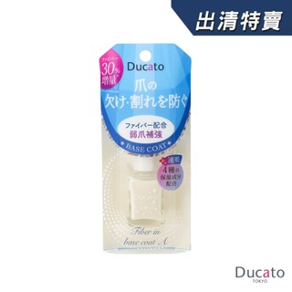 [官方直營]Ducato 弱爪補強速乾雙效基底油A 7ml (護甲油.透明無色) 日本製【盒損/短效】