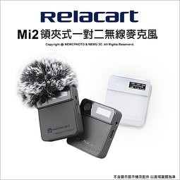 Relacart 力卡 Mi2 領夾式無線麥克風 一對二 直播 訪談收音 無線麥克風 高續航 RODE podcast