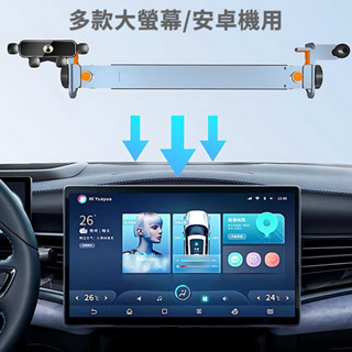 安卓機手機架 手機架 高通 方易通 JHY 車機螢幕厚度不可超過18mm 大小可調整 鋁合金材質不因太陽高溫而脆化