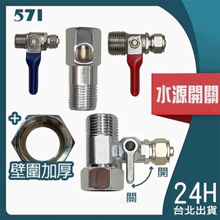 三通考克｜進水配件 三通 考克 現貨 一體成形 2 分3分管 傳統型 淨水器轉接頭 RO機 淨水器接頭 淨水器零件