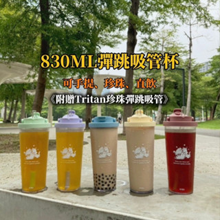 【臺灣現貨24H】文創款 撒嬌肥貓 彈跳粗吸管杯 Tritan彈跳吸管杯 透明珍珠杯 珍珠杯 吸管杯 珍珠吸管杯 透明杯