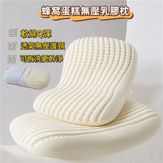 AH生活館 泰國乳膠枕 乳膠枕 枕頭 枕芯 乳膠枕頭 記憶枕 睡眠枕 按摩枕 護頸枕 飯店枕頭 蛋糕乳膠護頸枕