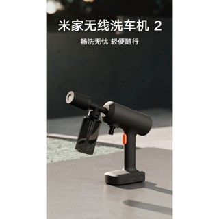 米家無線洗車機2 小米無線洗車機2代【全新正版】臺灣發貨 保固6個月 鋰電池長續航