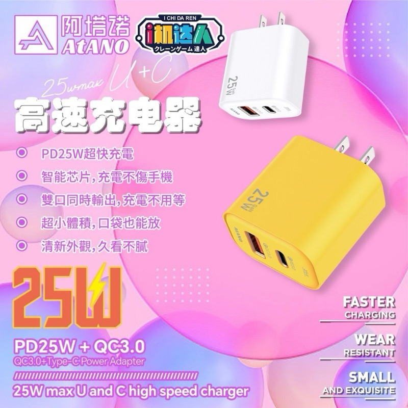 atano充電器的價格推薦 - 2026年8月 | 比價比個夠BigGo