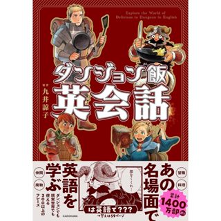 【現貨供應中】迷宮飯 英語會話 用英文探索迷官飯的世界【東京卡通漫畫專賣店】