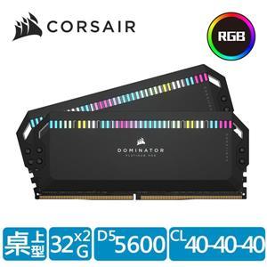 海盜船 Dominator 白金統治者 RGB燈DDR5 5600 / 64G(32GBx2)超頻/雙通/黑CL40