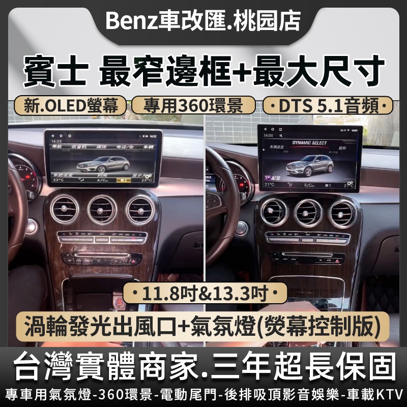 BENZ賓士C-Class C200 C250 C300安卓機W205高通八核8G+128G 5D 360環景導航音質版