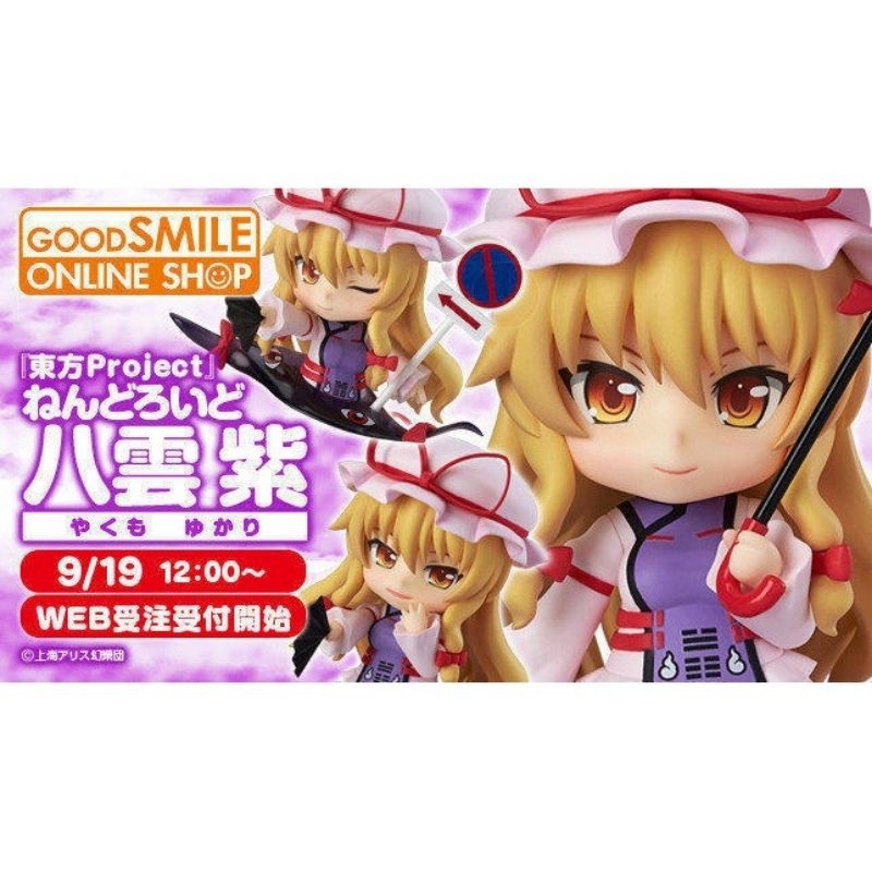 新品未開封】ねんどろいど 八雲紫 「東方Project」442.