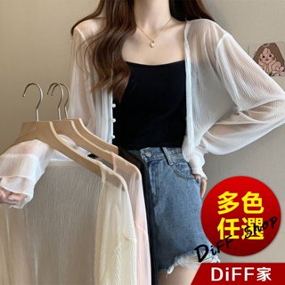 【DIFF】韓版冰絲雪紡薄外套上衣 女裝 衣服 外套 長袖上衣 短版外套【J277】