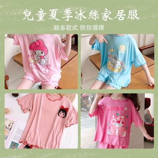 Mimo⭐現貨⭐女童家居服 女童睡衣 夏季 冰絲 中小童 庫洛米 美樂蒂 玉桂狗 草莓熊 空調服套裝