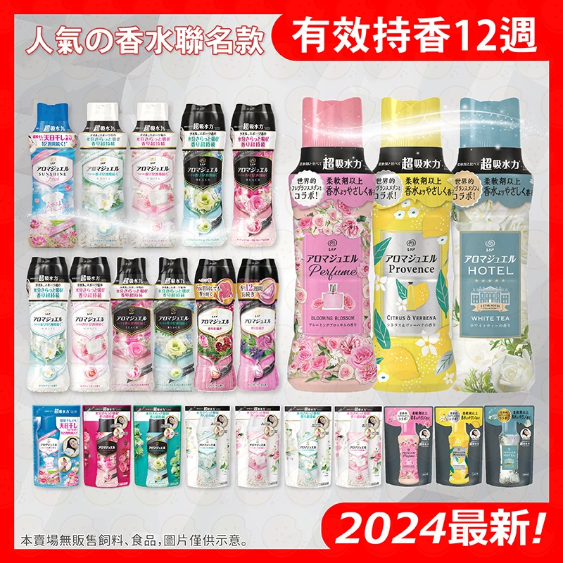 【 低價看這邊】2024 蘭諾 Lenor 香香豆 日本P&amp;G原裝進口 衣物芳香豆 香香粒 衣物香氛 洗衣香香豆