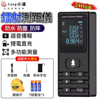 【Cang小達】鐳射測距儀 紅外線測距儀 雷射測距儀 高精度電子尺 手持紅外線電子尺 距離測量儀【官方正品 品牌保障】