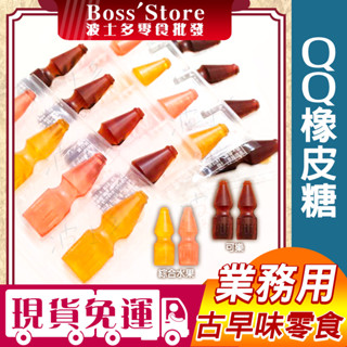 波士多 晶晶 象皮糖 3000g 量販包 糖果批發 可樂橡皮糖 水果橡皮糖 象皮QQ軟糖 橡皮軟糖 橡皮糖 古早味零食
