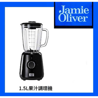 ［現貨快速出貨］Jamie Oliver獨家1.5L 果汁調理機