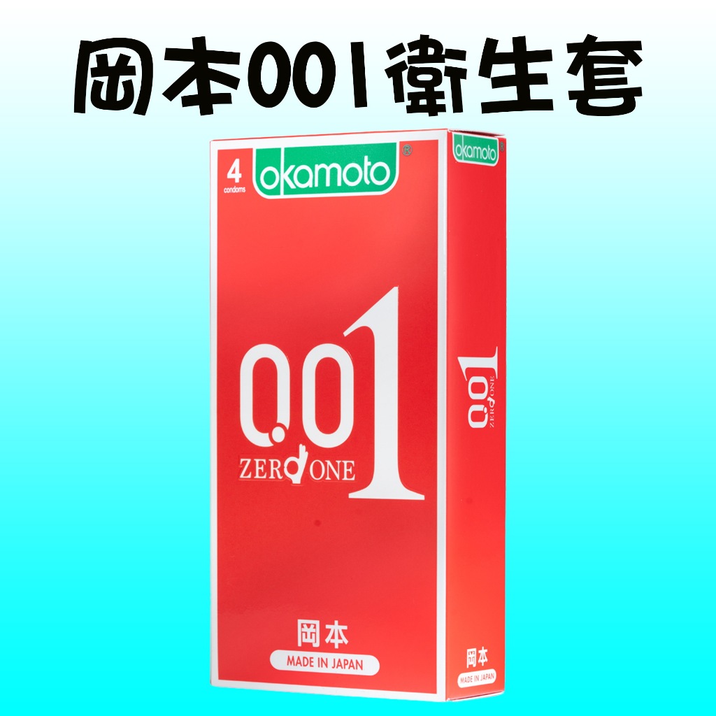 【藍鯨購物】Okamoto 岡本 001  衛生套  保險套（4入裝）