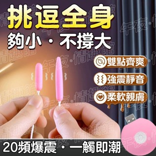 【臺灣出貨】迷你跳蛋 usb充電 雙跳蛋 馬眼跳蛋 靜音跳蛋 20段變頻 usb跳蛋 馬眼尿道刺激 情趣用品 成人用品