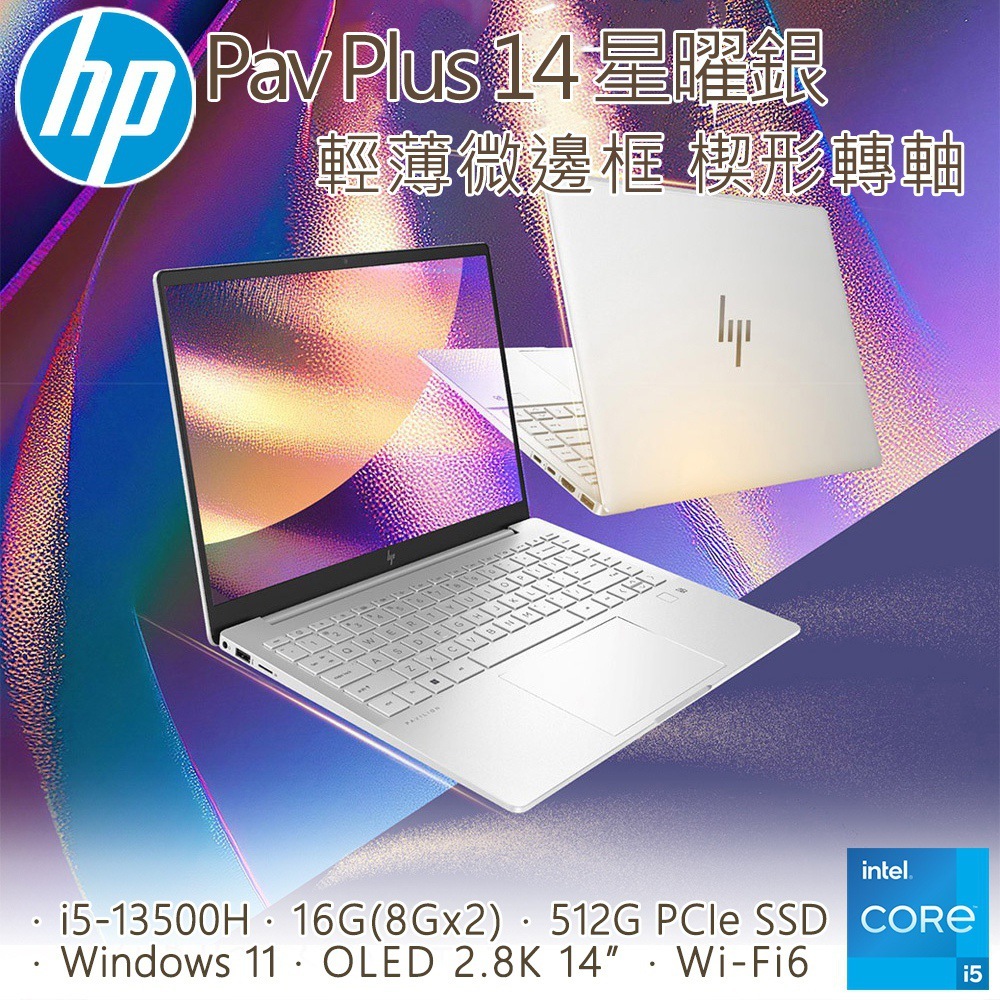 HP Pavilion Plus Laptop 14-eh1030TU 星曜銀